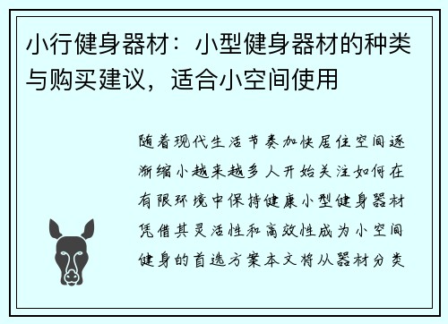 小行健身器材：小型健身器材的种类与购买建议，适合小空间使用