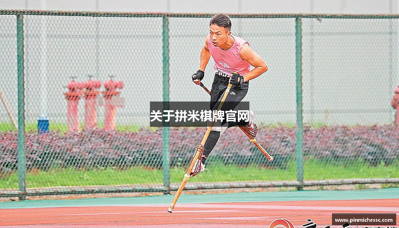 关于拼米棋牌官网